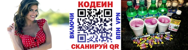 Codein напиток Lean (лин)  Верея 